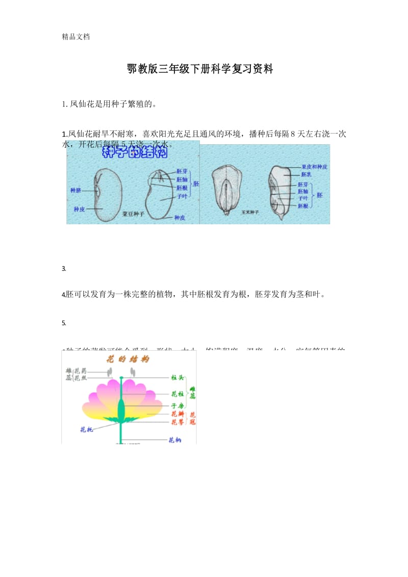 最新鄂教版三年级下册科学复习资料.docx_第1页