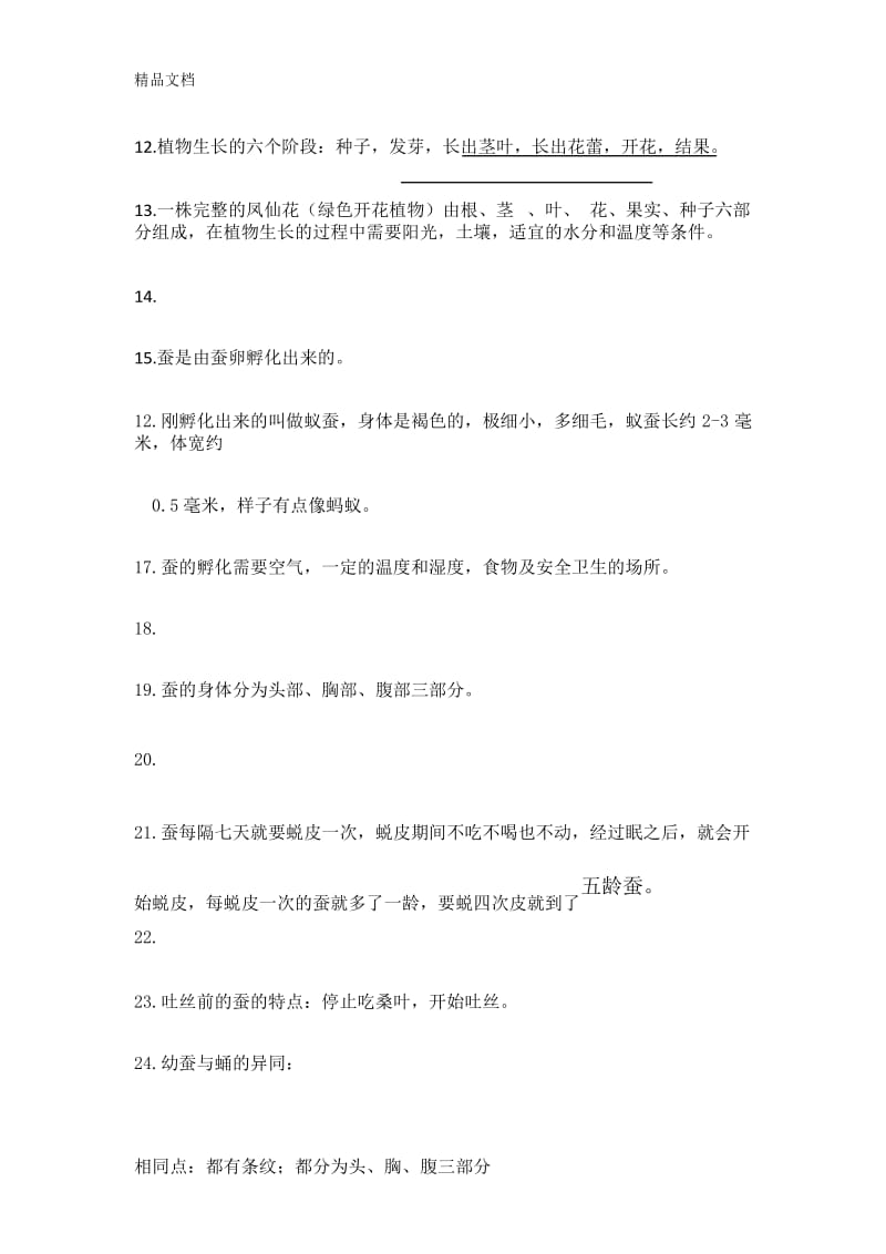 最新鄂教版三年级下册科学复习资料.docx_第3页