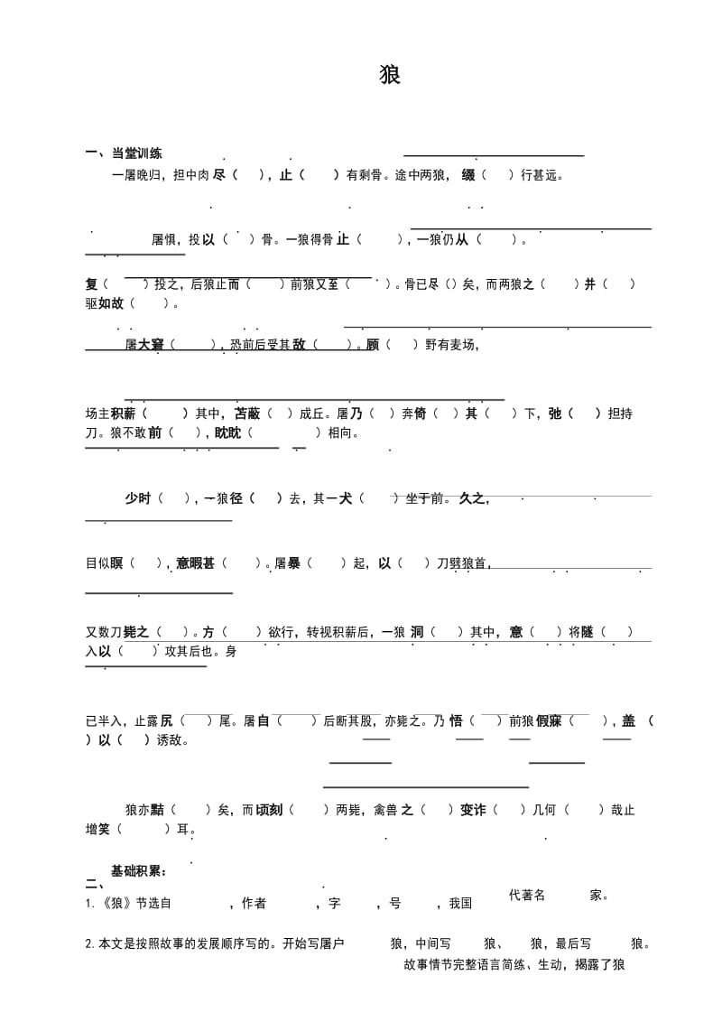 《狼》学案.docx_第1页