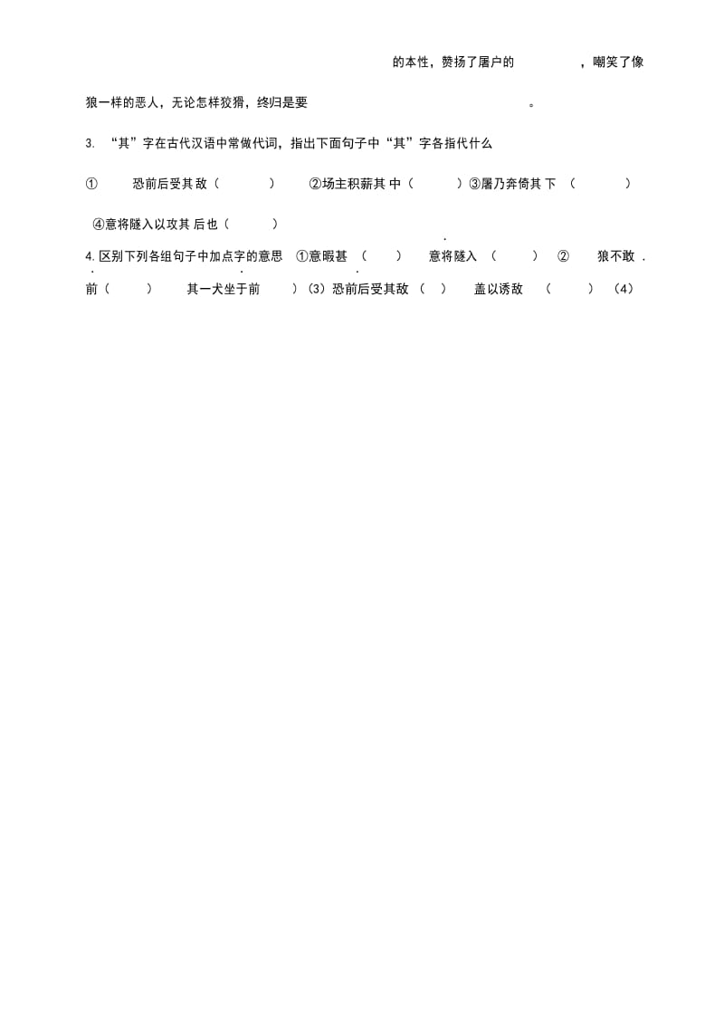 《狼》学案.docx_第2页