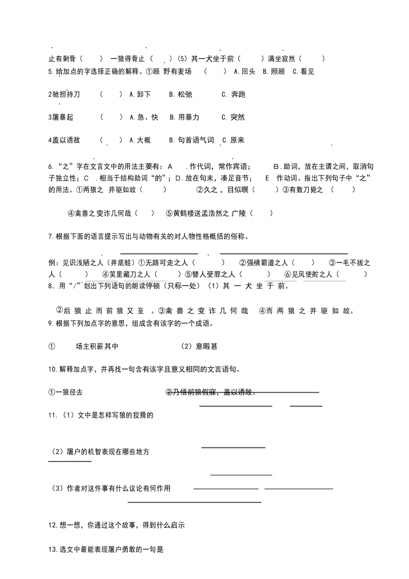 《狼》学案.docx_第3页