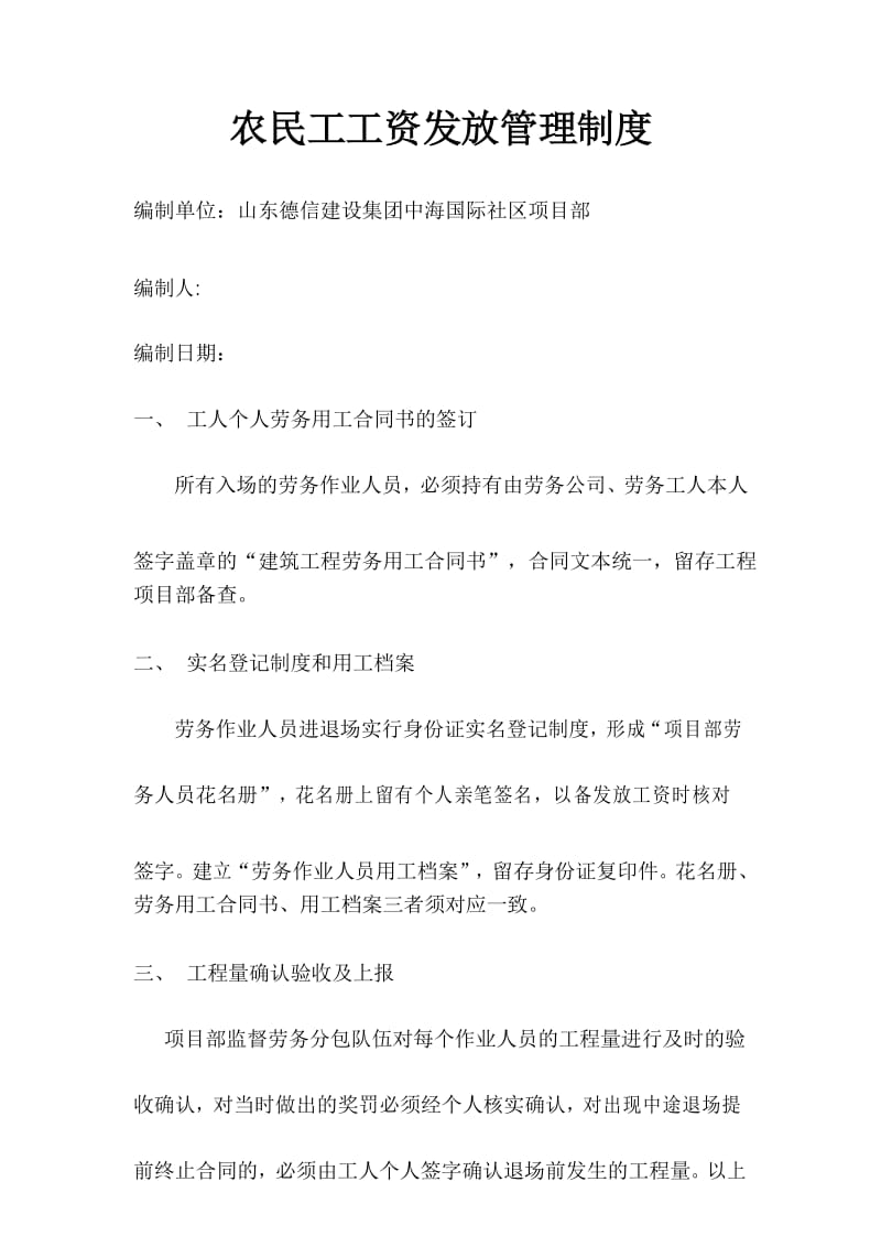 农民工工资发放管理制度.docx_第1页