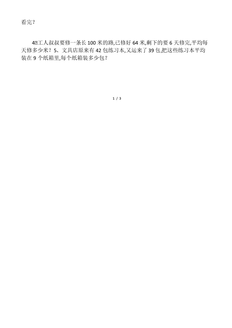 小学二年级数学下册应用题分类练习.docx_第2页