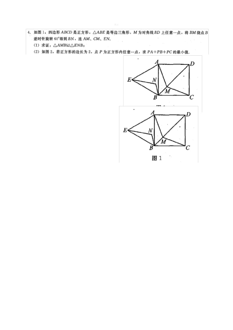 8旋转中的最值问题.docx_第3页