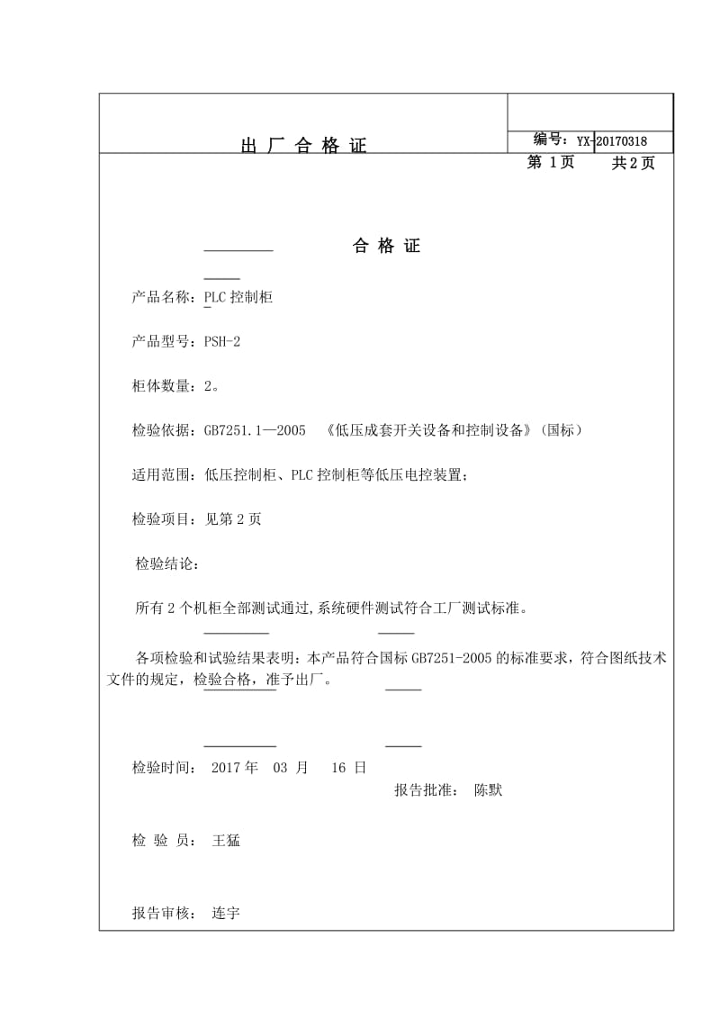 控制柜出厂检验报告.docx_第3页