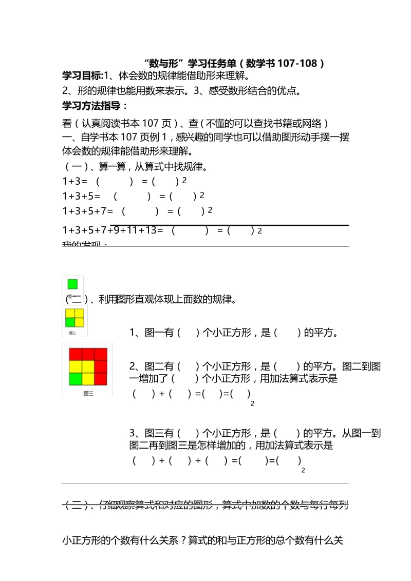 (完整版)“数与形”预习清单.docx_第1页