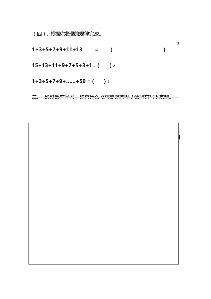 (完整版)“数与形”预习清单.docx_第3页