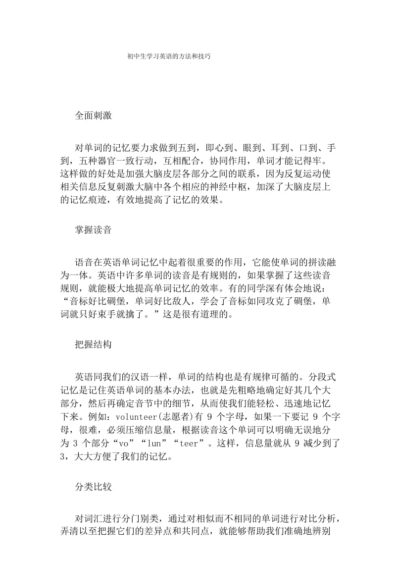 初中生学习英语的方法和技巧.docx_第1页