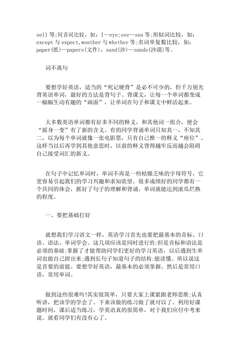 初中生学习英语的方法和技巧.docx_第3页