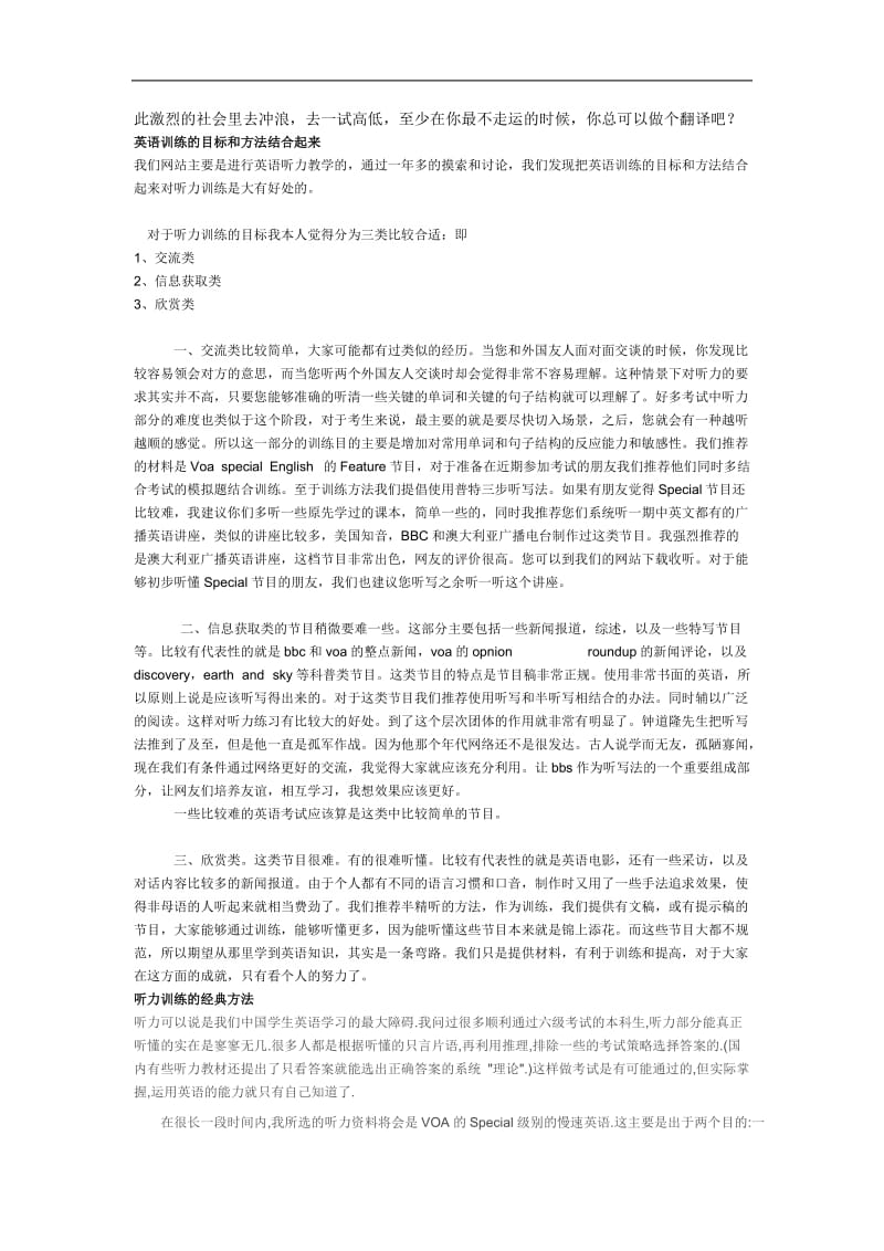 逆向听力训练方法.doc_第2页