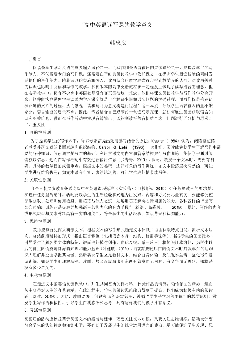 高中英语读写课在英语写作教学中的应用.docx_第1页