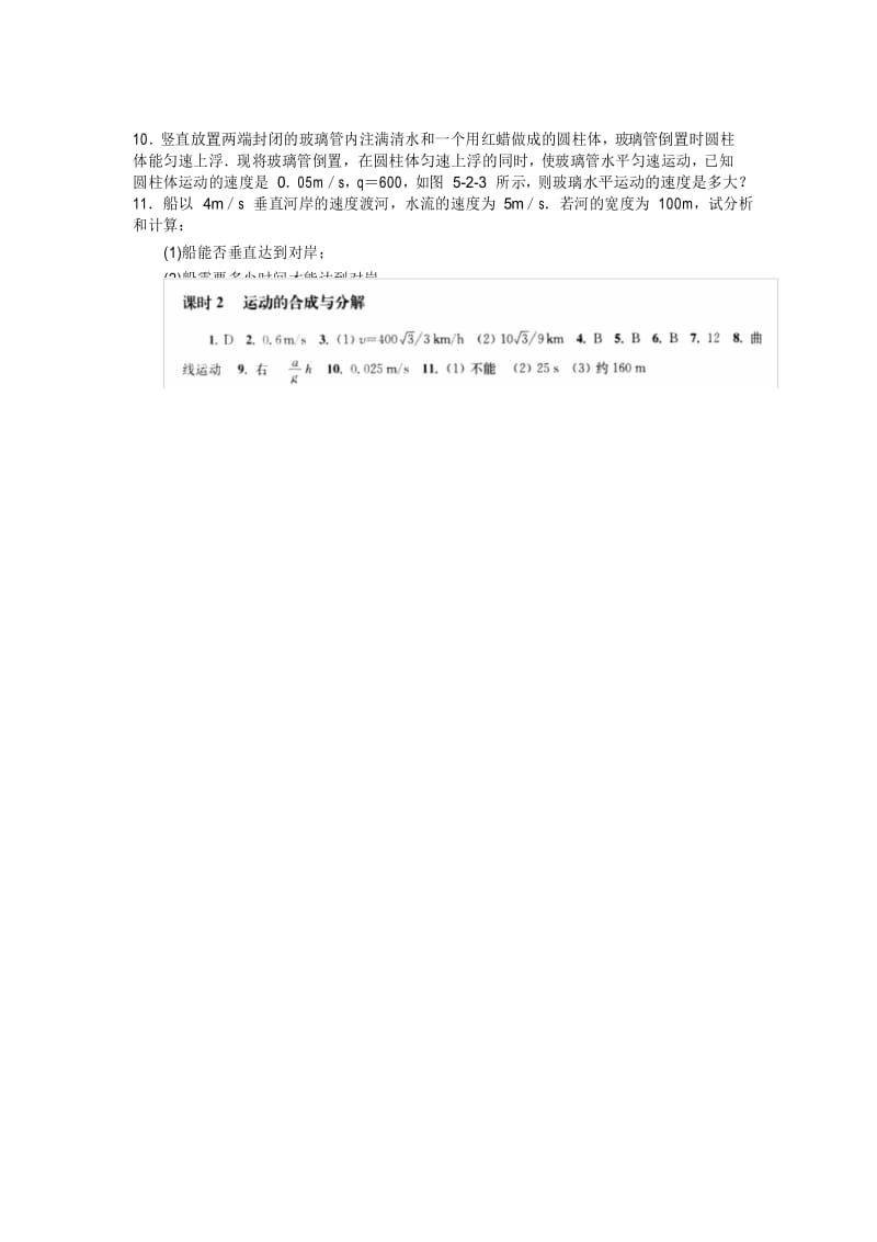 最新高中物理：必修2人教版同步练习及单元检测及答案 课时2 运动的合成和分解 (曲线运动).docx_第3页