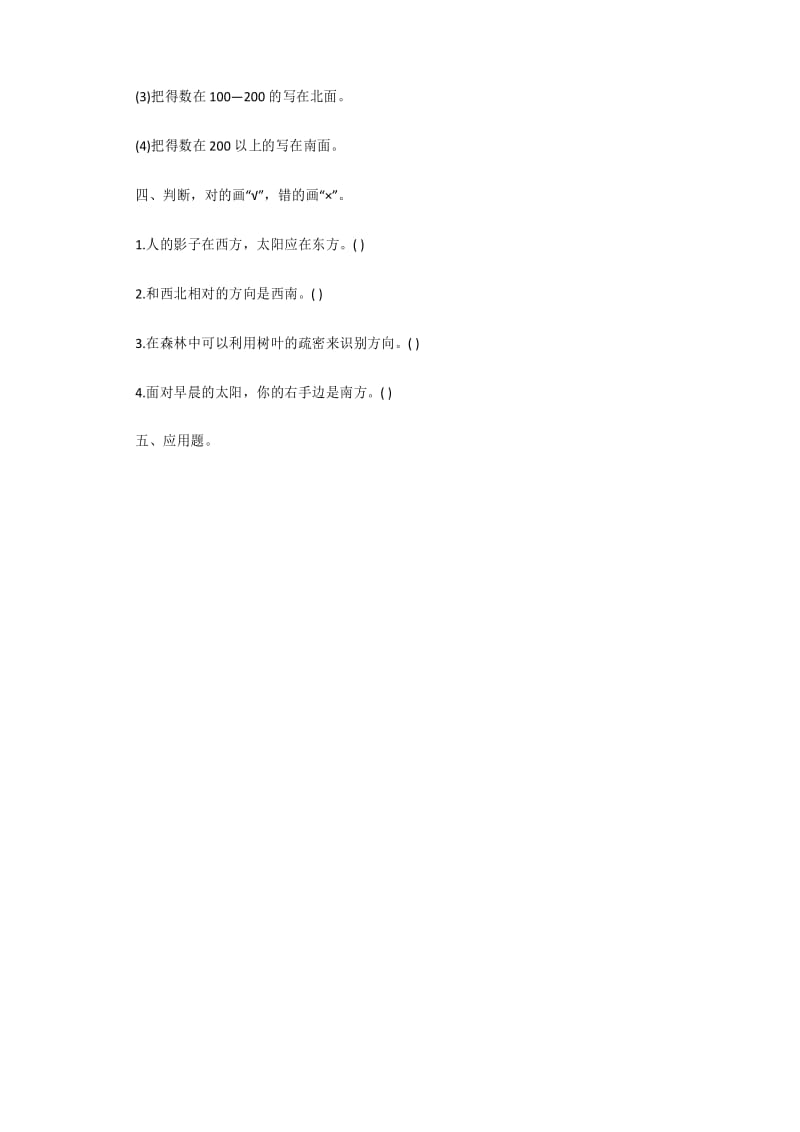 三年级数学下册第一单元模拟题.docx_第2页