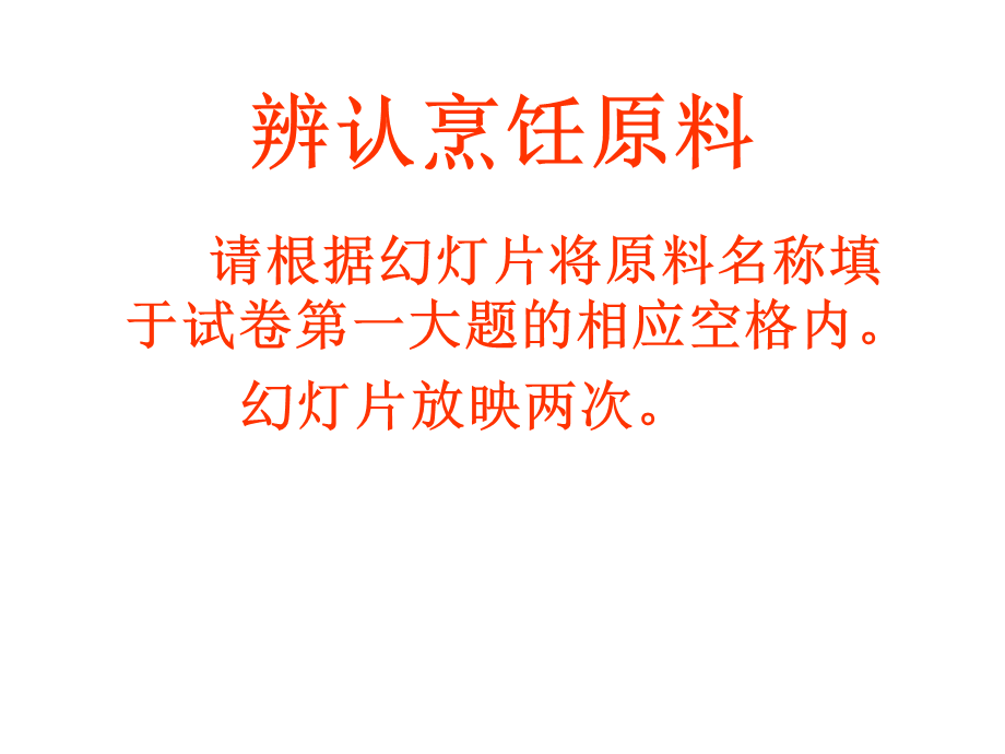 辨认烹饪原料.ppt_第1页