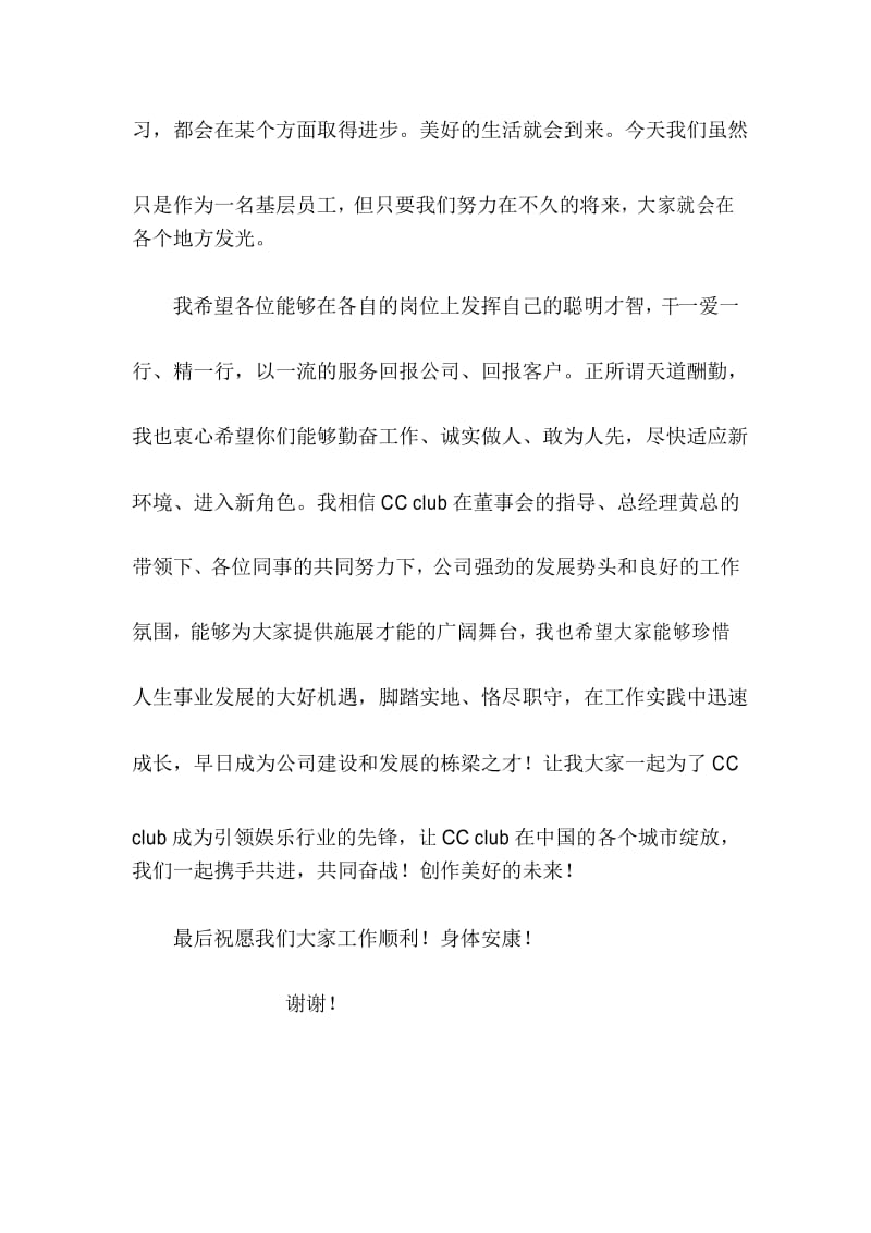 新员工见面会发言稿.docx_第3页