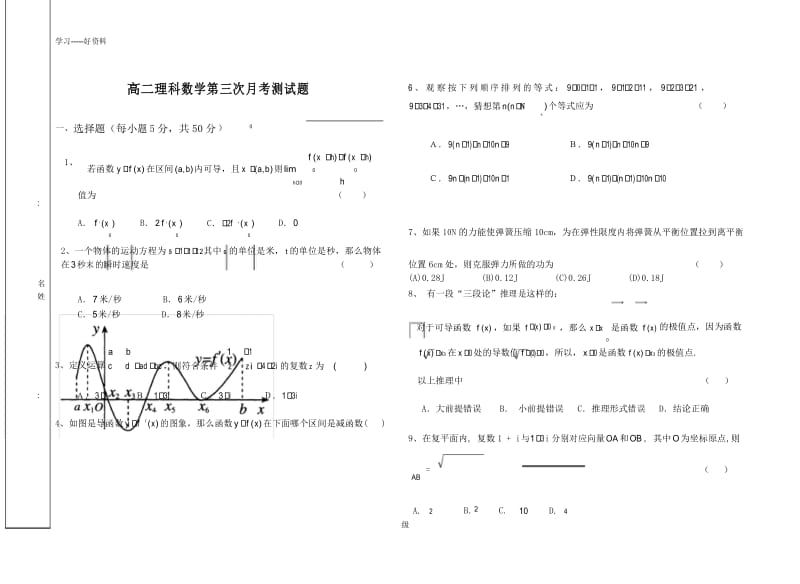 高中数学选修2-2测试题(附答案)汇编.docx_第1页