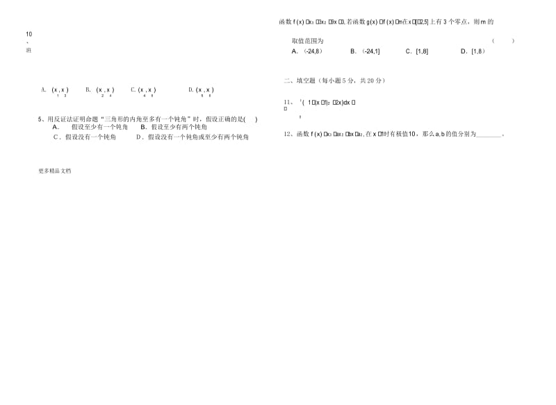 高中数学选修2-2测试题(附答案)汇编.docx_第2页