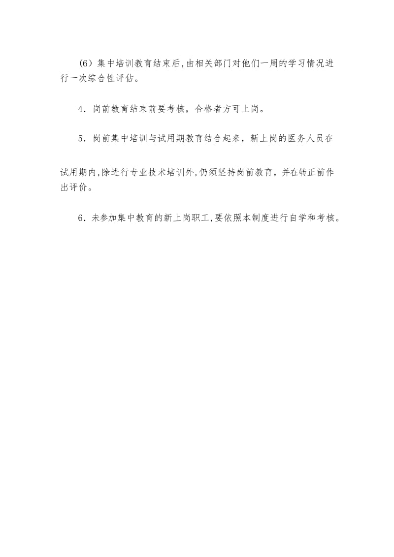 医院岗前培训制度.docx_第3页