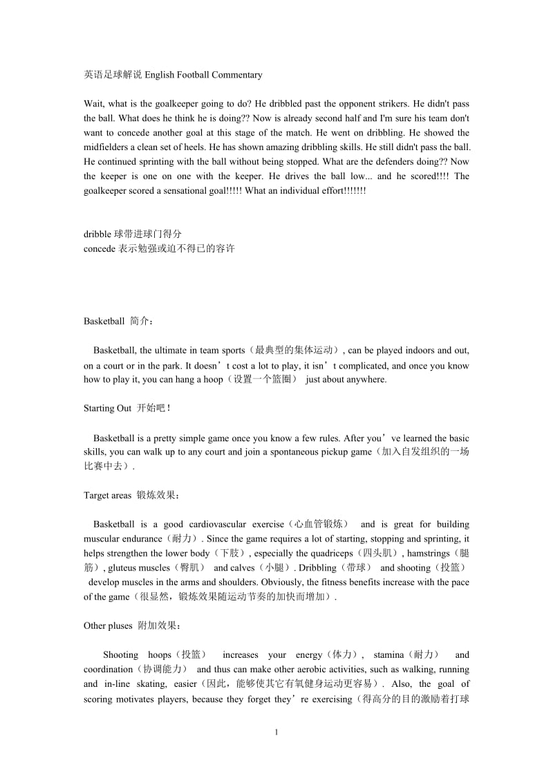 英语足球解说.doc_第1页