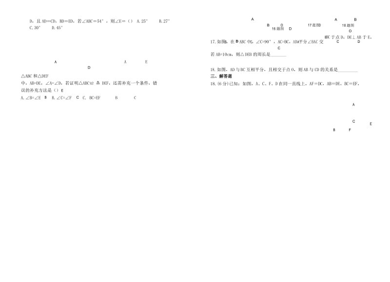 新人教版八年级数学上册测试题.docx_第2页