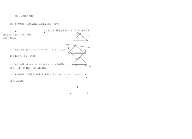 新人教版八年级数学上册测试题.docx_第3页