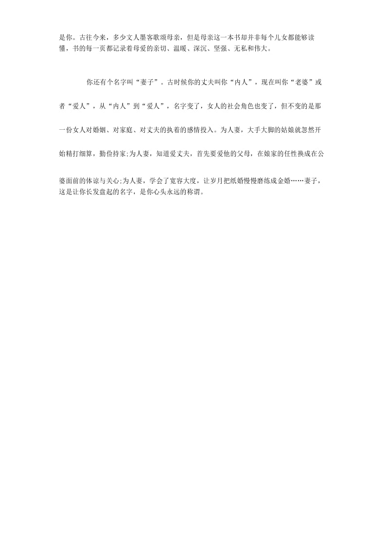 三八妇女节演讲稿你的样子你的名字.docx_第2页