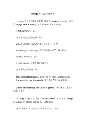 arrange的用法_用法辨析 英语语法.docx