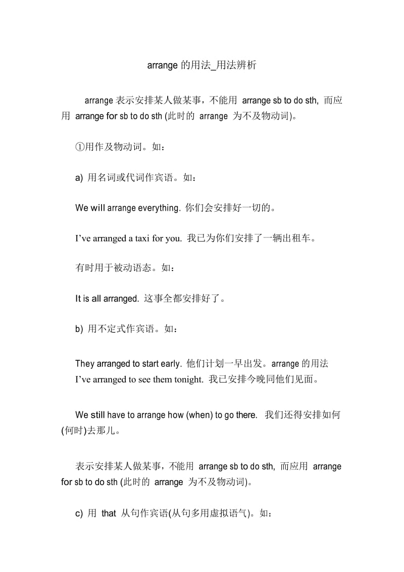 arrange的用法_用法辨析 英语语法.docx_第1页