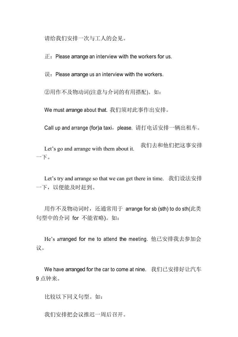 arrange的用法_用法辨析 英语语法.docx_第3页