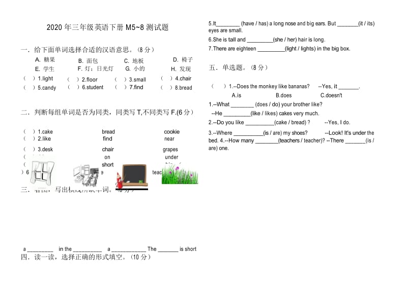 2020年三年级下册英语M5-8测试题.docx_第1页