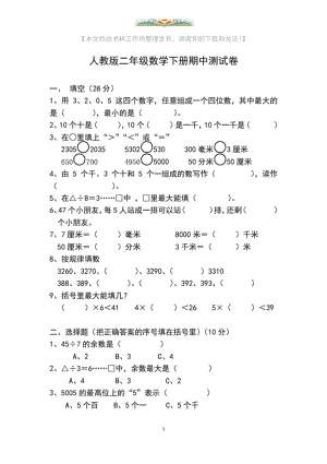 人教版二年级下册数学半期考试试题 (2).docx