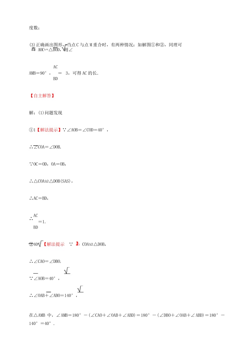 河南省2019年中考数学专题复习专题七 类比探究题训练(含答案).docx_第3页