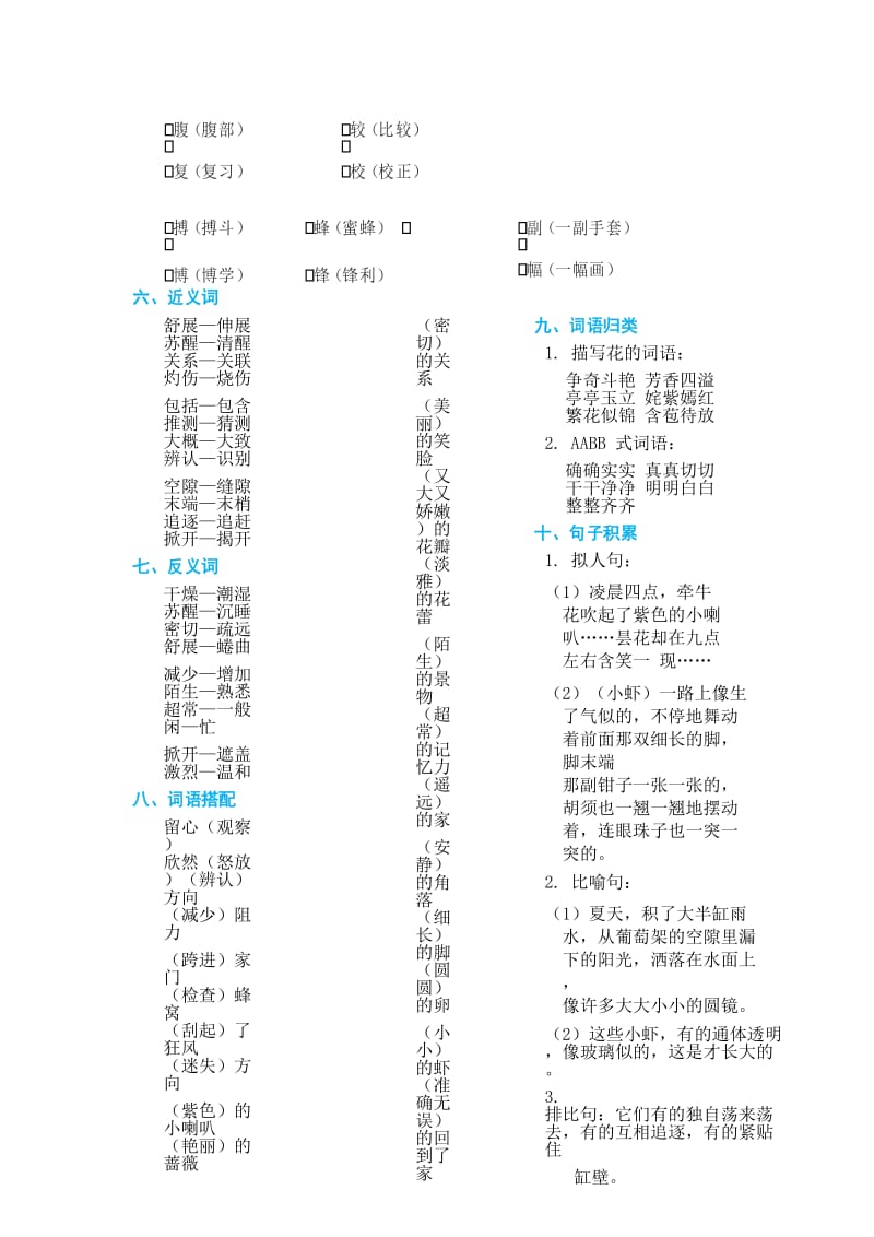 【精品】人教部编版三年级下册语文第四单元知识点总结.docx_第3页