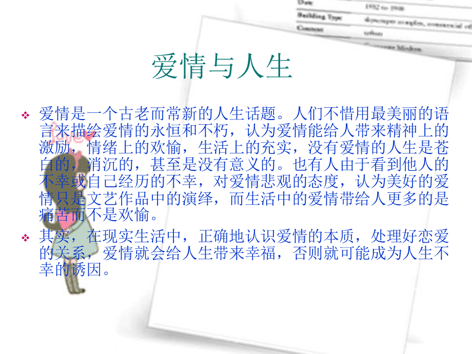 恋爱道德.ppt_第3页