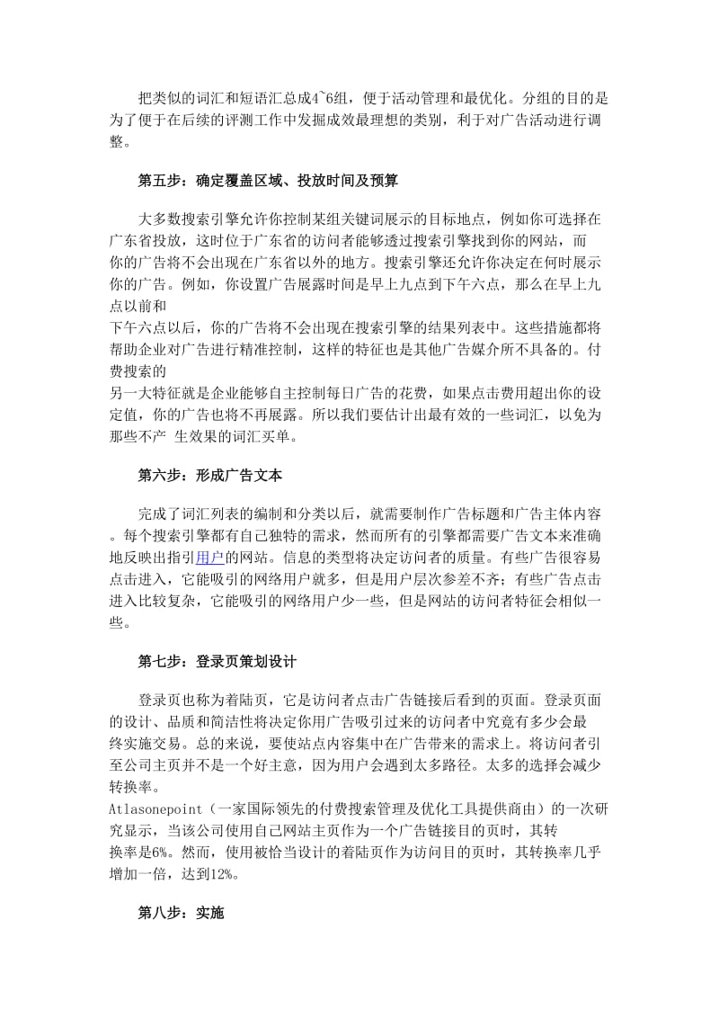 如何制定搜索引擎营销计划.doc_第2页