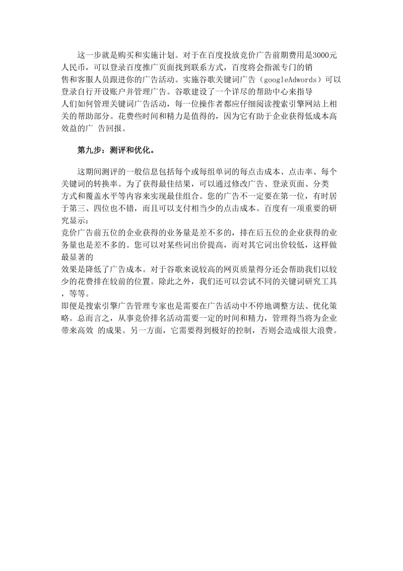 如何制定搜索引擎营销计划.doc_第3页