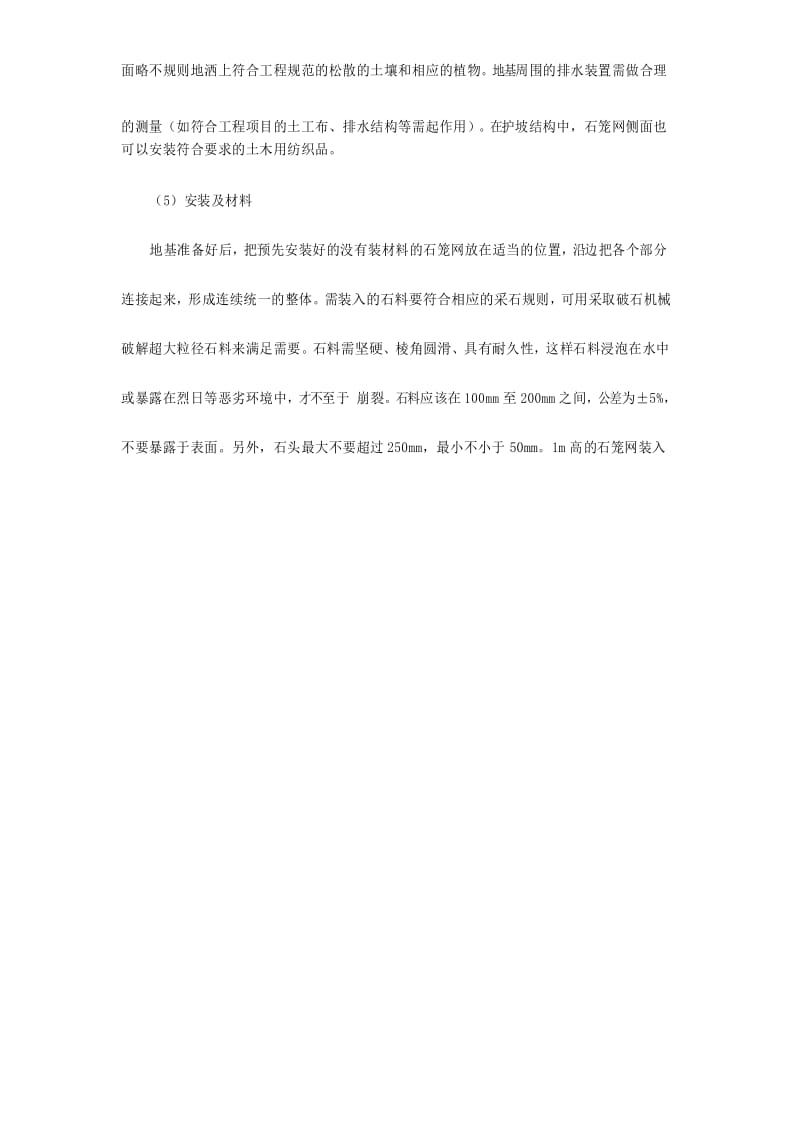 宾格网箱施工方案.docx_第2页