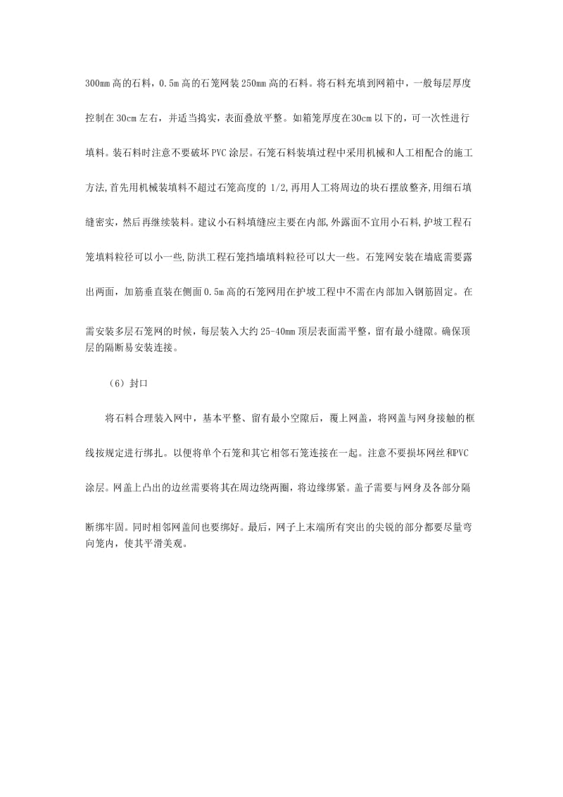 宾格网箱施工方案.docx_第3页