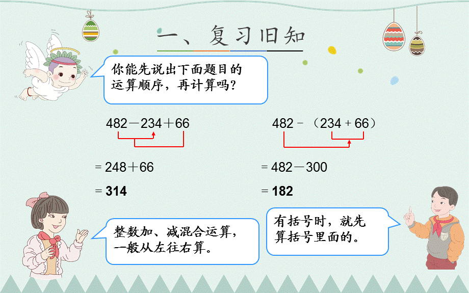 和差问题.pptx_第3页