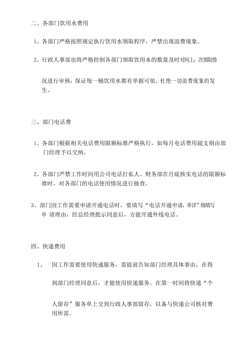 行政办公费用控制方案.docx_第3页