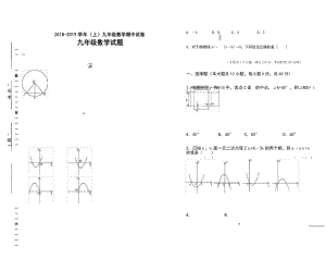 青海省 人教版 2018-2019学年度九年级数学期中测试卷.docx