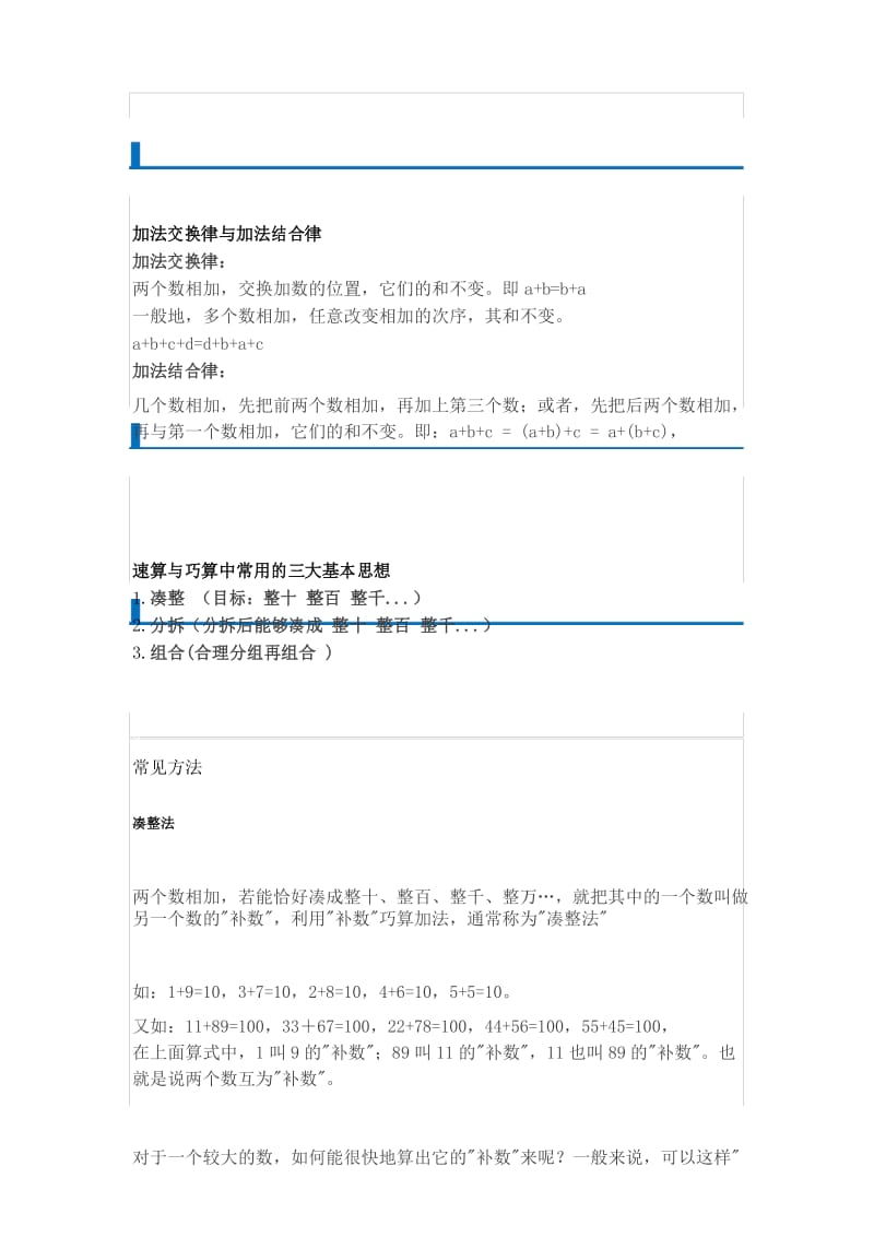 低年级加减法中的巧算方法(仅供参考).docx_第1页