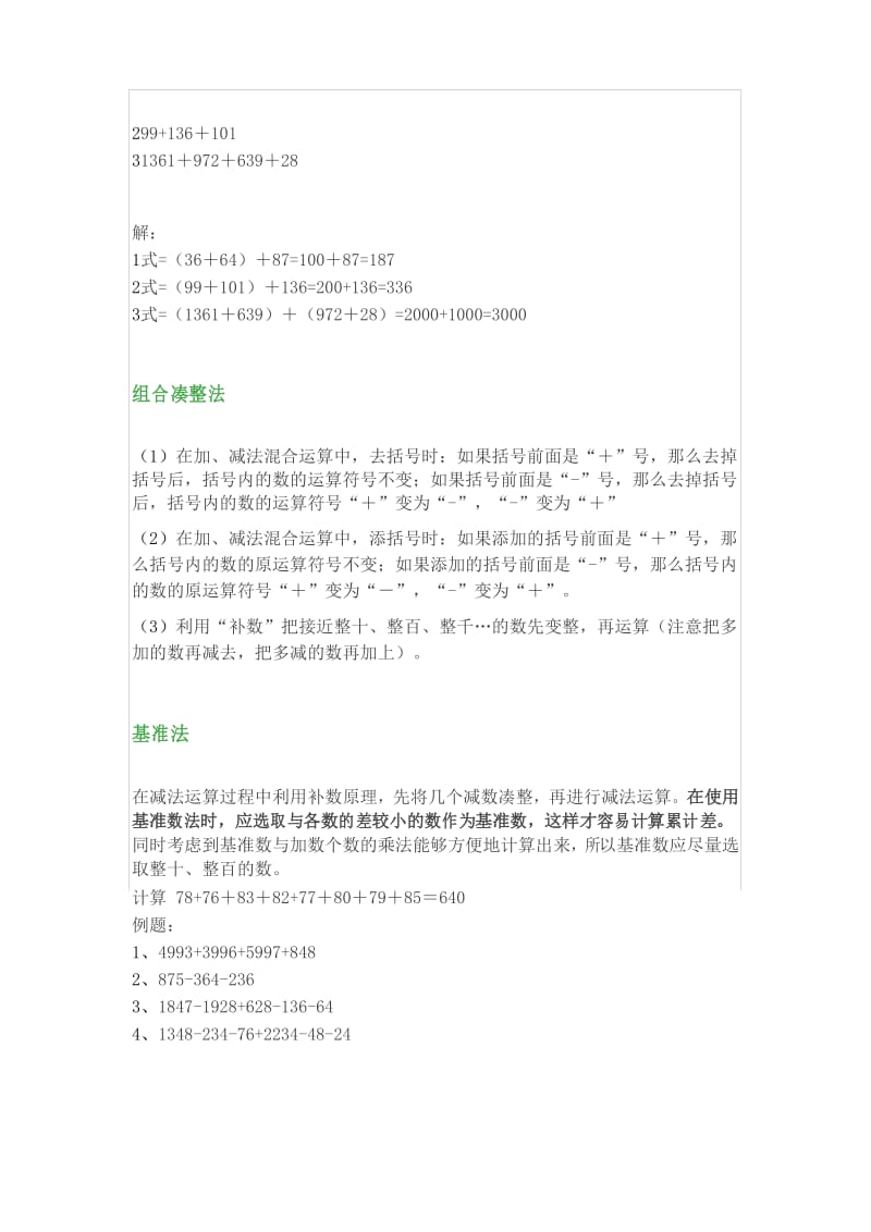 低年级加减法中的巧算方法(仅供参考).docx_第3页