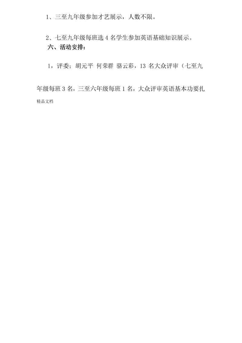 英语口语交际展示活动方案学习资料.docx_第2页