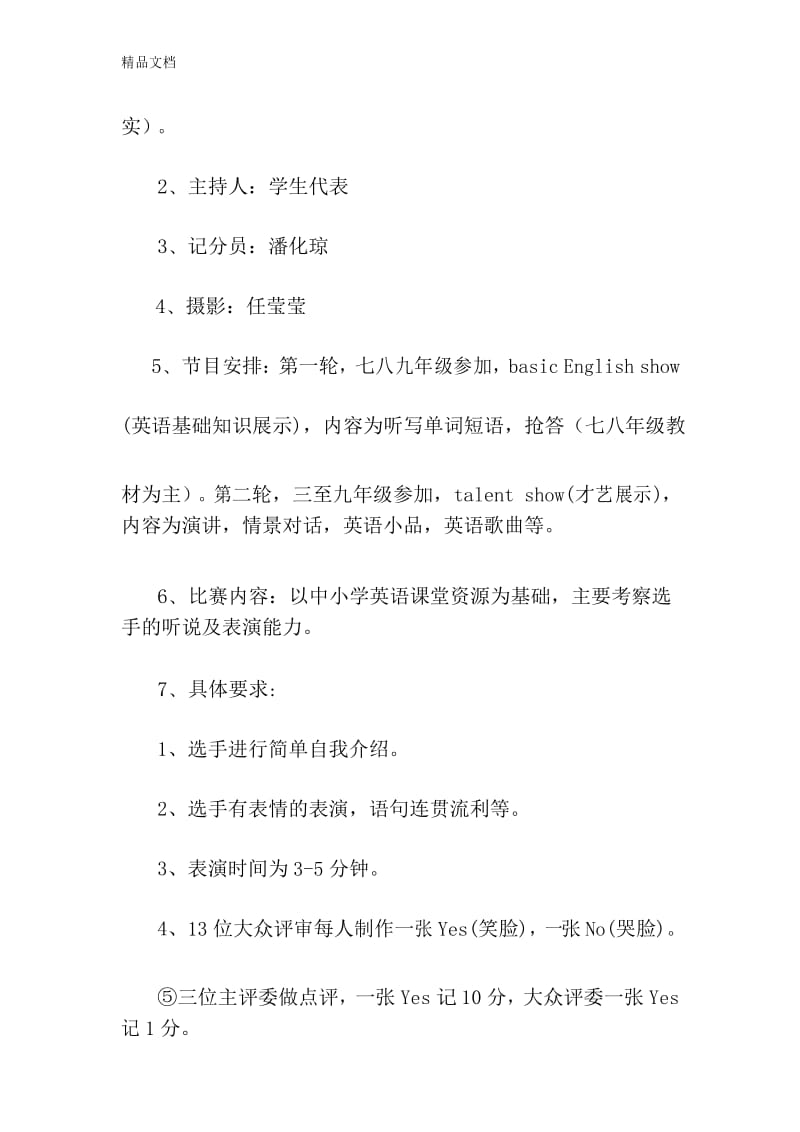 英语口语交际展示活动方案学习资料.docx_第3页