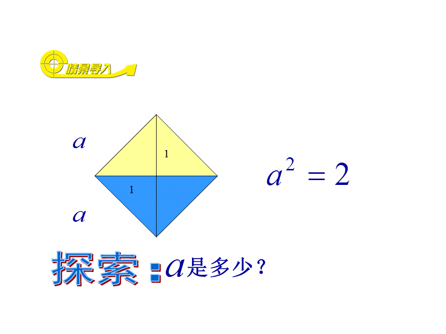 存在既不是整数也不是分数的数.ppt_第2页