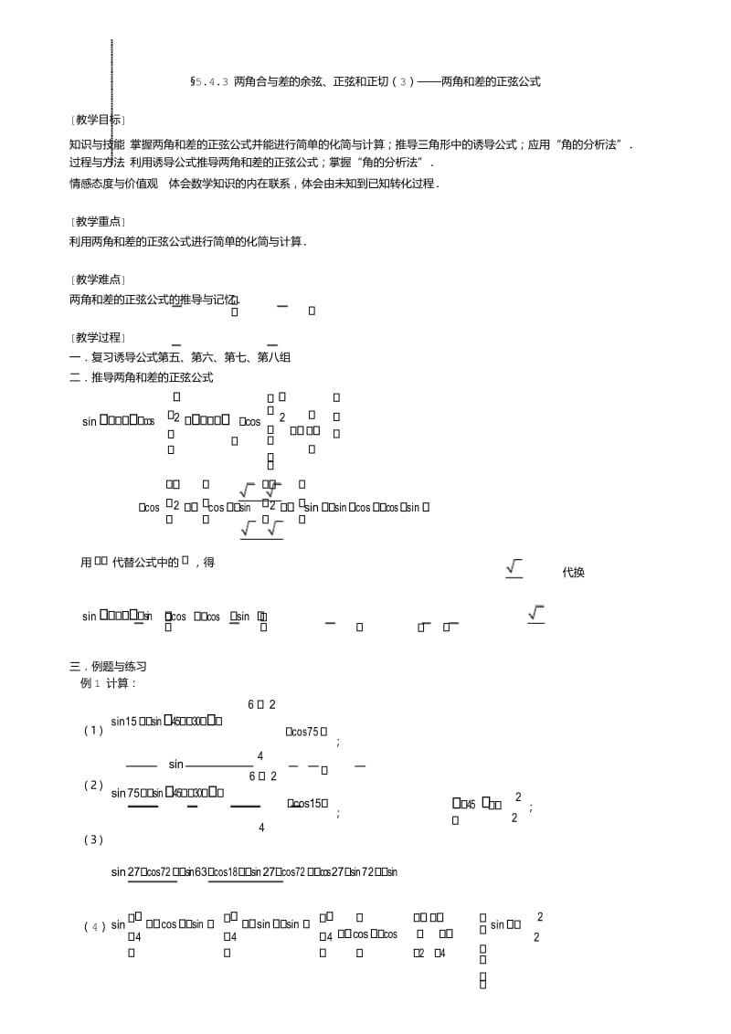 沪教版数学高一第二学期5.4.3两角和与差的余弦、正弦和正切(3)——两角和差的正弦公式.docx_第1页