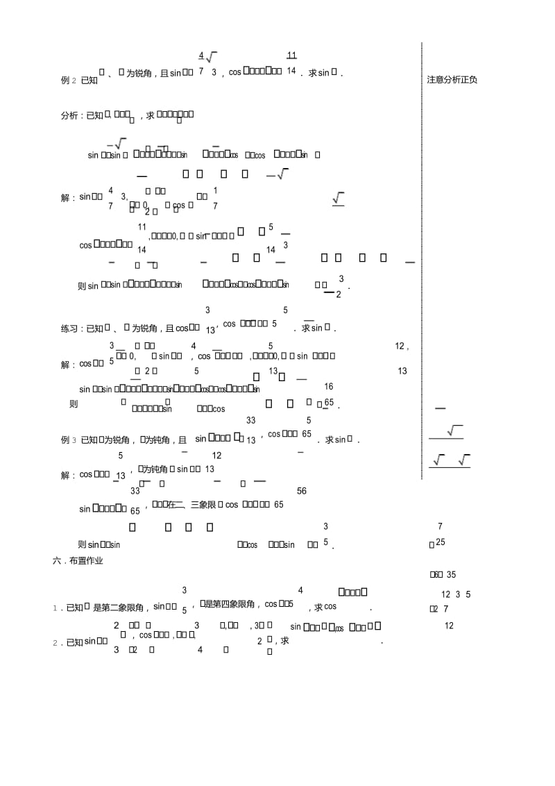 沪教版数学高一第二学期5.4.3两角和与差的余弦、正弦和正切(3)——两角和差的正弦公式.docx_第3页