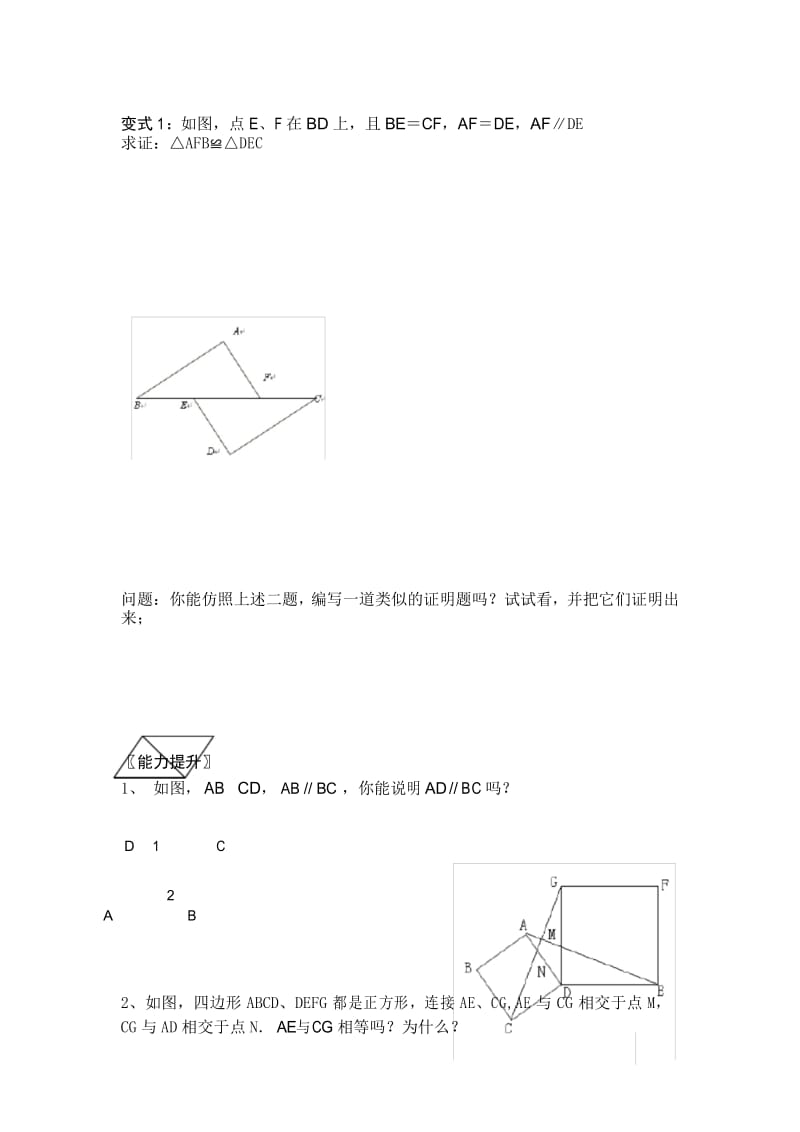 苏教版八上数学1.3探索三角形全等的条件(2)教学案.docx_第3页