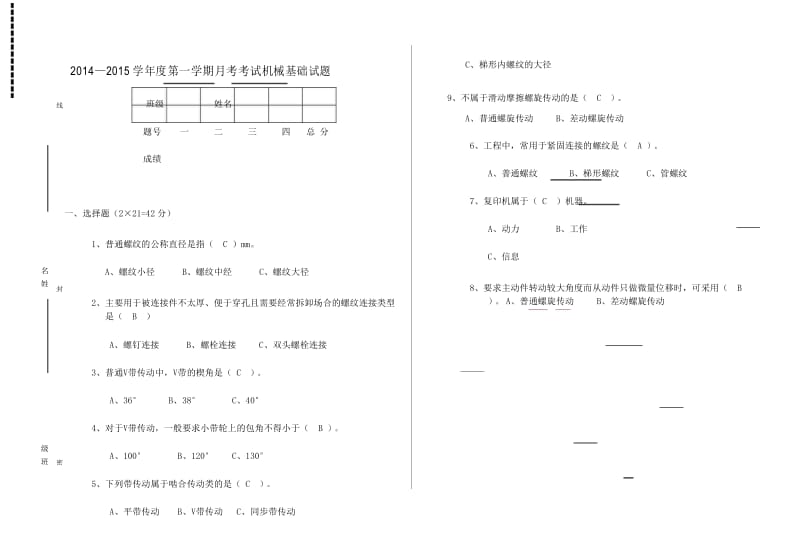 机械基础试卷3答案.docx_第1页